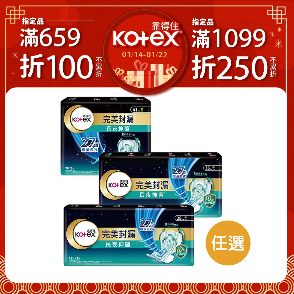 (4入組)靠得住 完美封漏長夜抑 菌網層夜用衛生棉28cm/35cm/41cm 歷史價格詳細信息