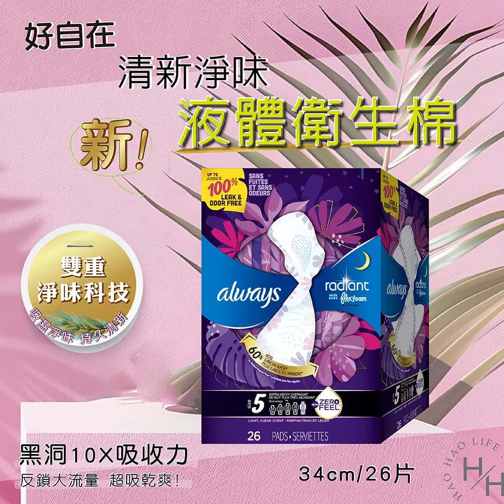 【好自在】清新液體衛生棉(日用24CMx60片 /量多日用 27CMx52片 ) 歷史價格詳細信息