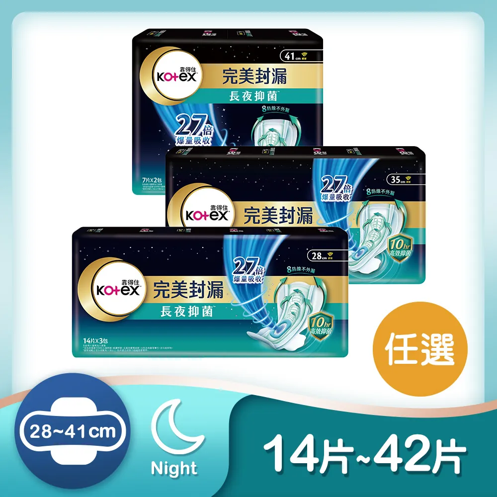 靠得住 完美封漏夜用網層 41cm 8片/包 維康 KOTEX 歷史價格詳細信息
