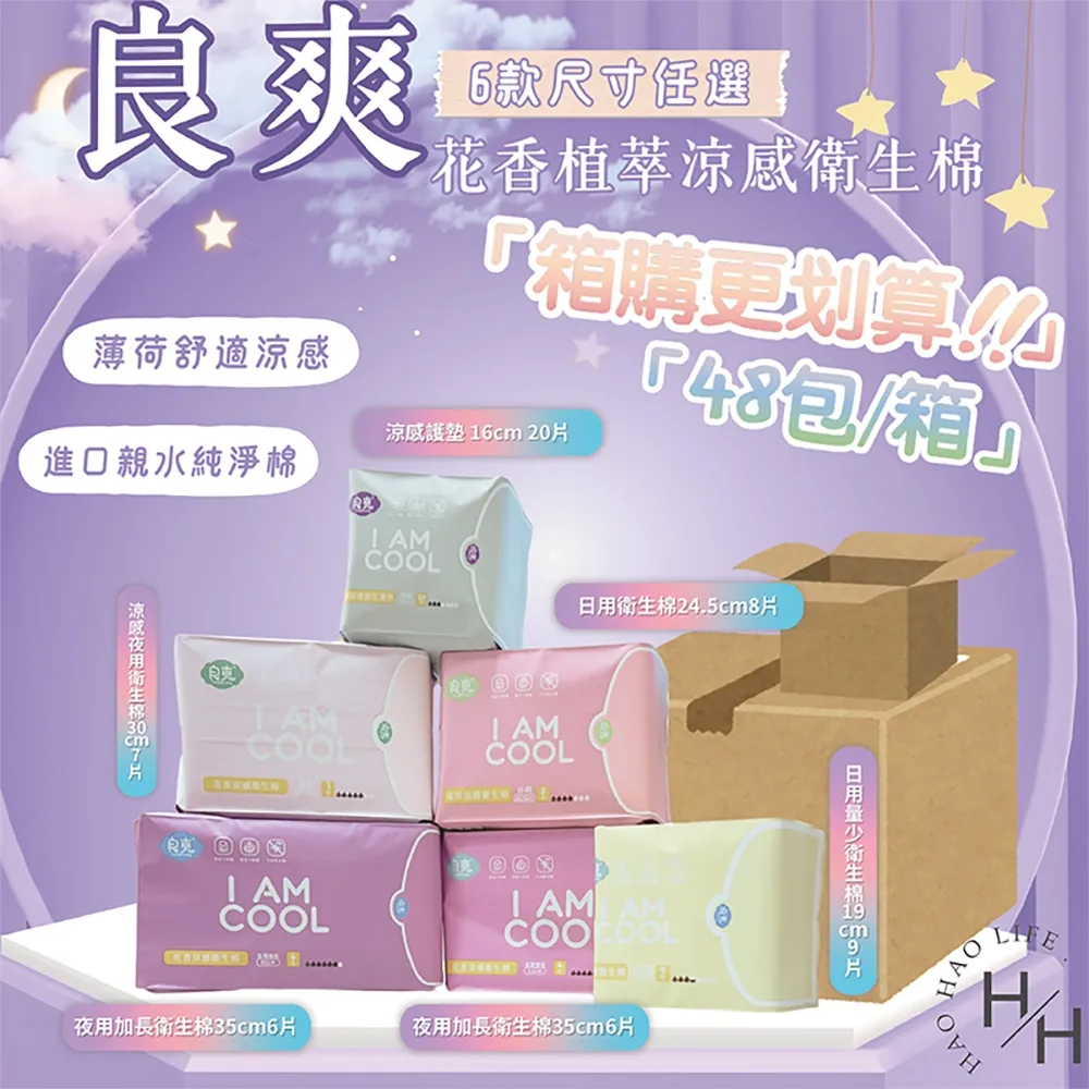 良爽花香涼感衛生棉-夜用型(30cm/7片x14包) 歷史價格詳細信息