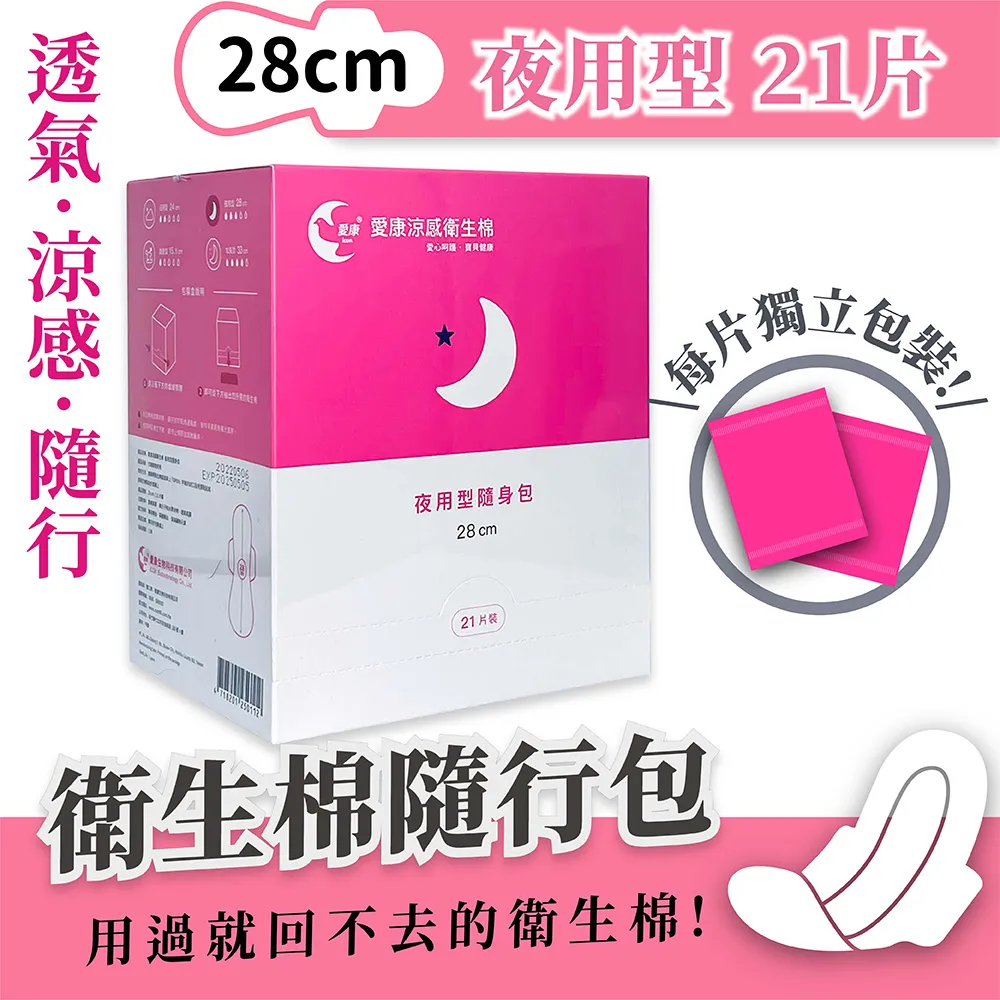 【愛康】涼感衛生棉 夜用型 28cm (7片/包) 歷史價格詳細信息