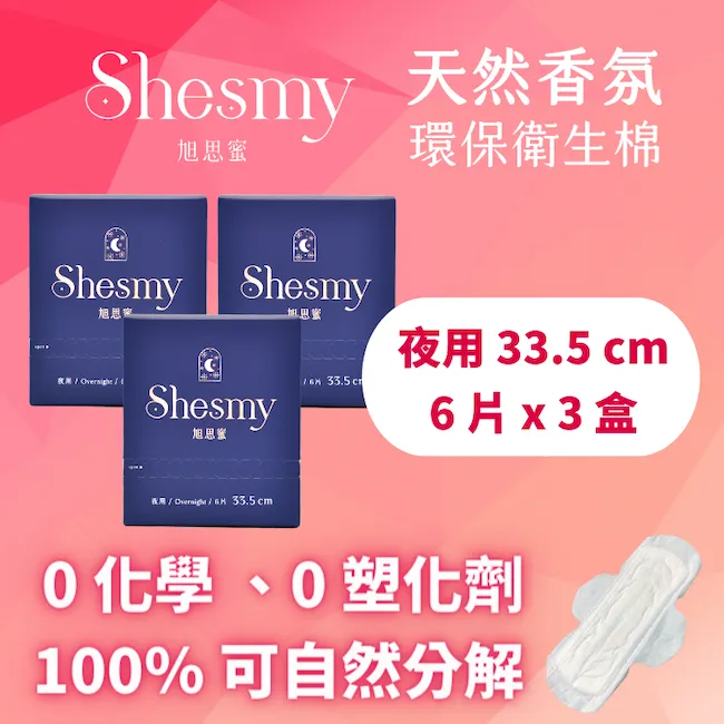 【Shesmy 旭思蜜】天然香氛環保衛生棉（18盒組） 歷史價格詳細信息