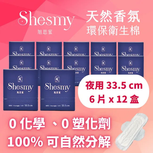 【Shesmy 旭思蜜】天然香氛環保衛生棉（18盒組） 歷史價格詳細信息