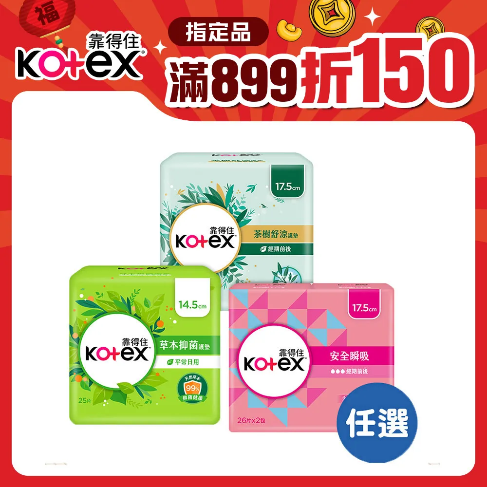 靠得住 安全瞬吸/茶樹舒涼/草本抑 菌 護墊箱購任選 歷史價格詳細信息