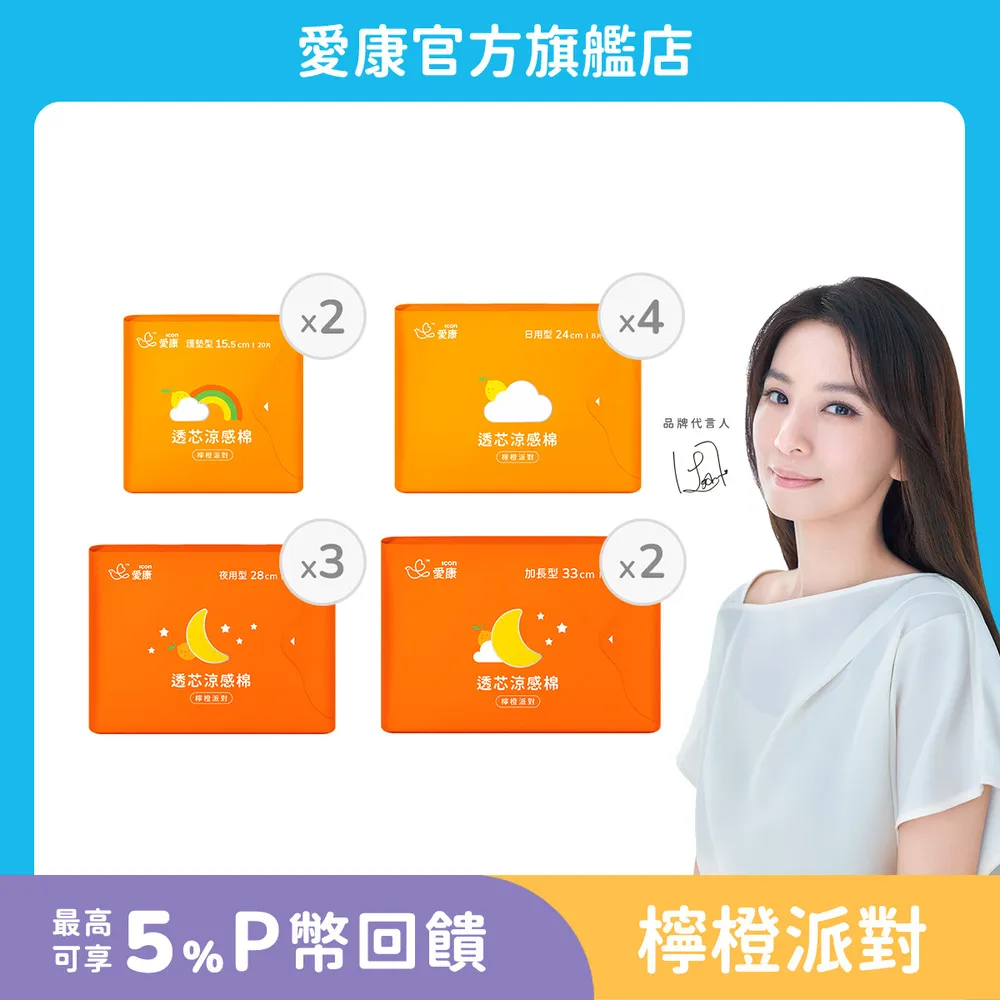 【愛康】檸橙派對 涼感衛生棉-日用型 8片/包 24cm 歷史價格詳細信息