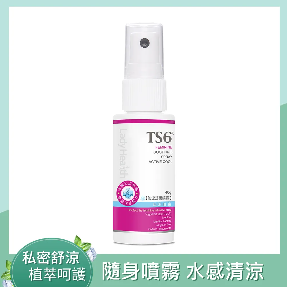 TS6護一生 沁涼舒緩噴霧 私密處保養噴霧 40ml 原廠公司貨 Dr.情趣 台灣現貨 私密處清潔 女性私處保養 歷史價格詳細信息