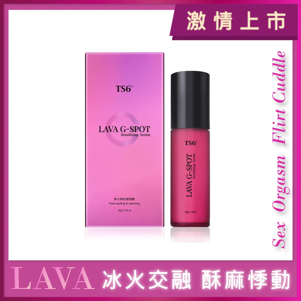 TS6 lava私密精華露 30g 私密保養  (品牌直營) 歷史價格詳細信息