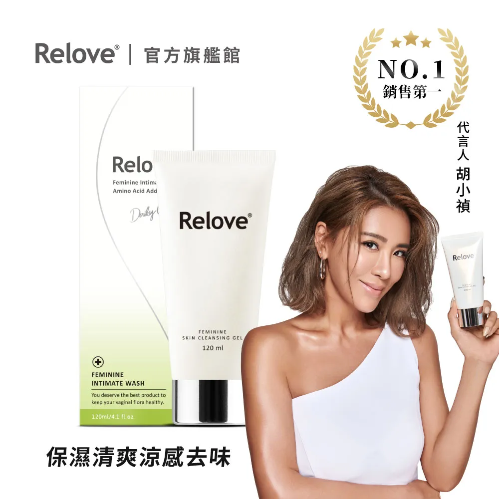 Relove私密胺基酸潔淨凝露120ml+ReloveG7私密弱酸私密護理噴霧(任選) 歷史價格詳細信息