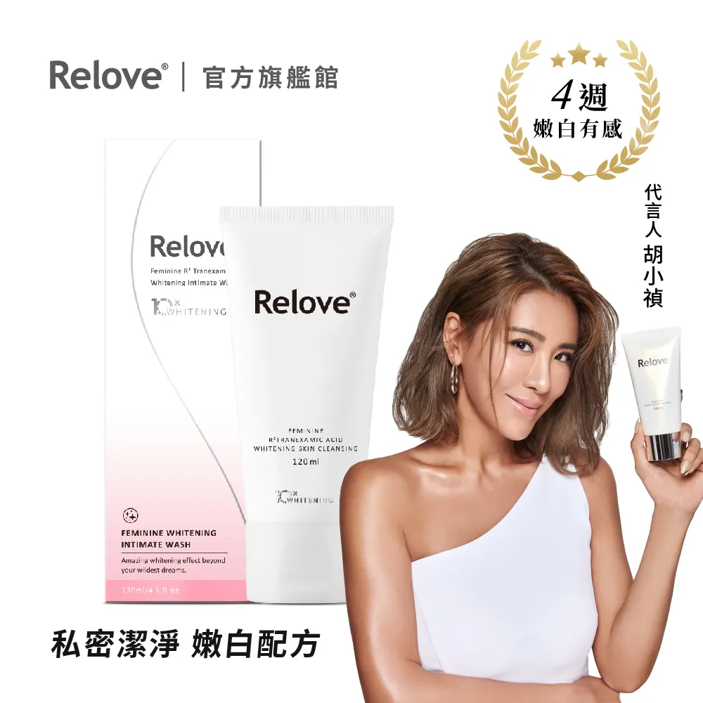 Relove 傳明酸淨白潔淨凝露_120ml 歷史價格詳細信息