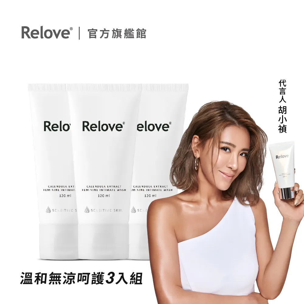 【Relove】金盞花萃取弱酸私密潔淨凝露120ml 二入組 歷史價格詳細信息