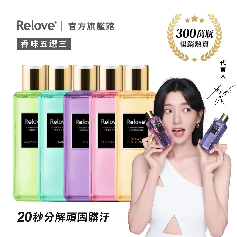 【Relove】私密衣物蛋白酵素去漬抑菌手洗精220ml(木質黑茶-ALL BLACK特別版) 歷史價格詳細信息