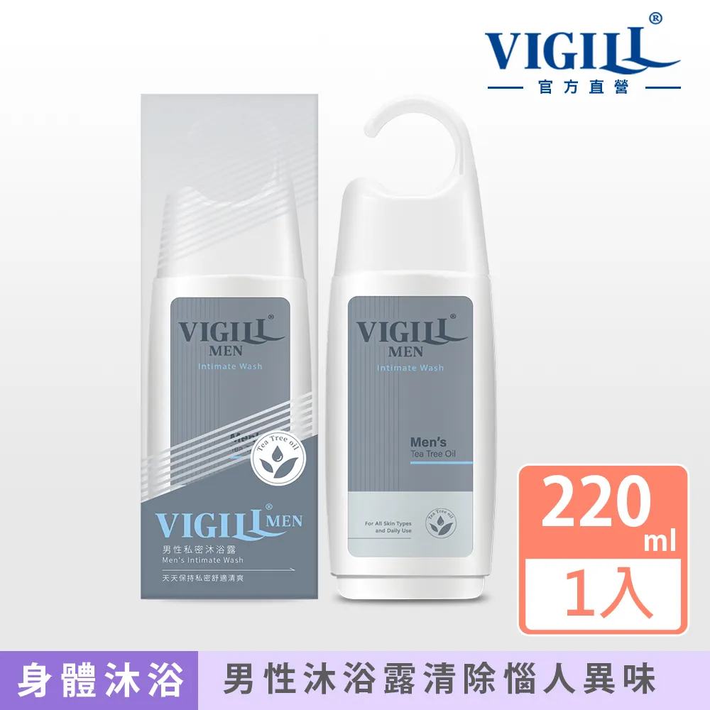 【VIGILL 婦潔】男性專用私密沐浴露220ml超值2入組 歷史價格詳細信息