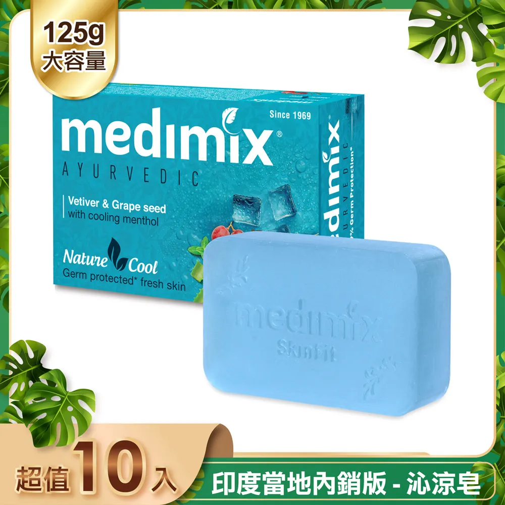 MEDIMIX 印度皇室美肌皂 香皂 美肌皂125g 歷史價格詳細信息
