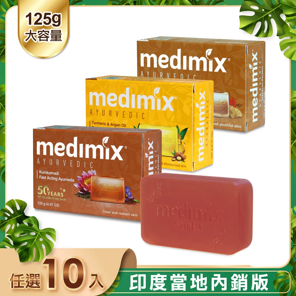 Medimix皇室御用香白美肌皂125g 歷史價格詳細信息
