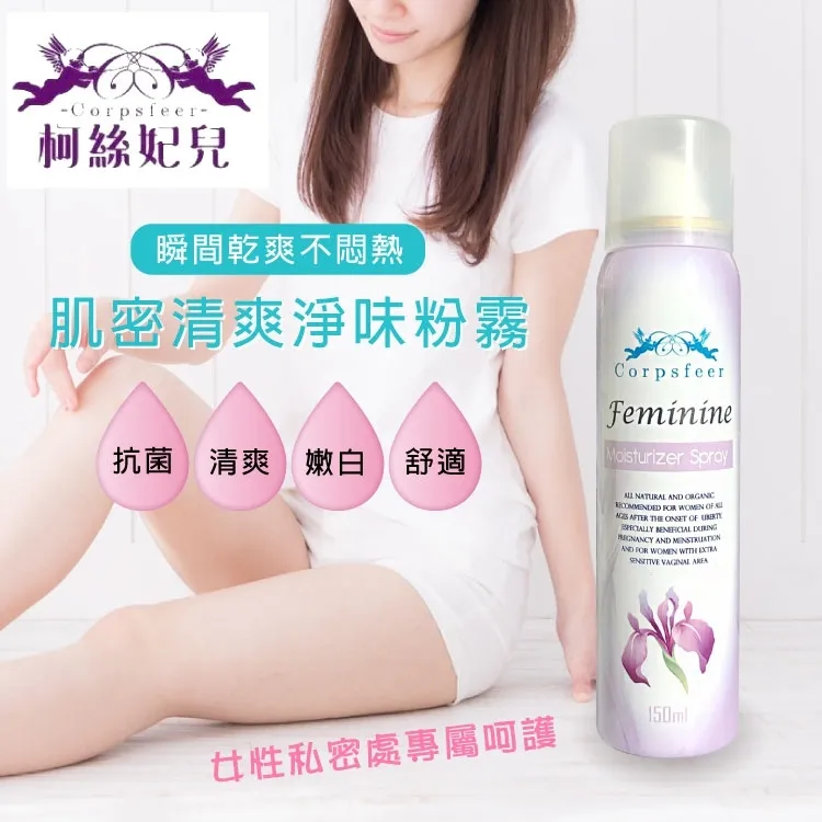 Corpsfeer 肌密清爽淨味粉霧 150ml*1瓶 歷史價格詳細信息