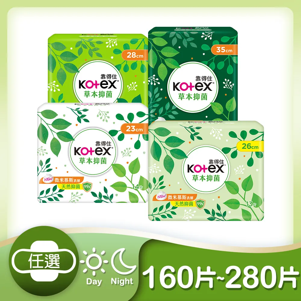 靠得住 草本23cm衛生棉15片x9包+舒潔 女性濕式衛生紙10抽x6包/箱 歷史價格詳細信息