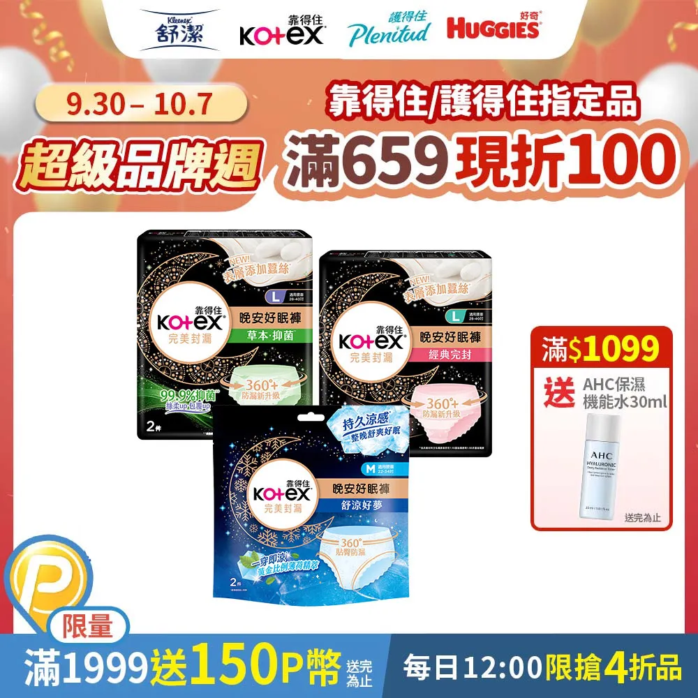 靠得住晚安好眠褲 褲型衛生棉L號2片 歷史價格詳細信息