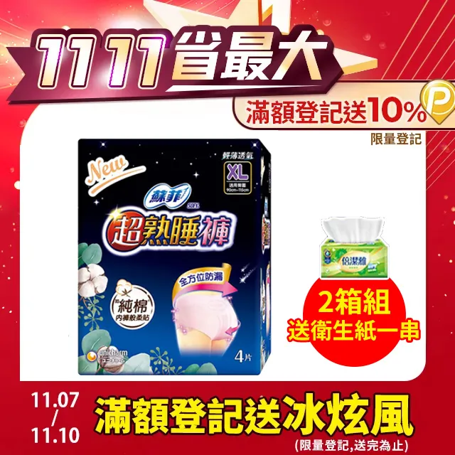 【蘇菲】超熟睡褲型衛生棉2片*12包/箱共24片 歷史價格詳細信息