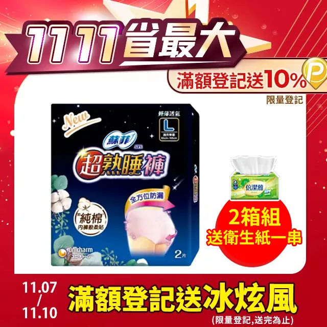 【蘇菲】超熟睡褲型衛生棉2片*12包/箱共24片 歷史價格詳細信息