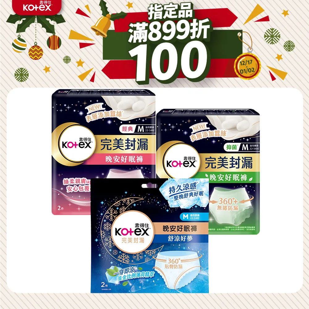 靠得住晚安好眠褲 褲型衛生棉L號2片 歷史價格詳細信息