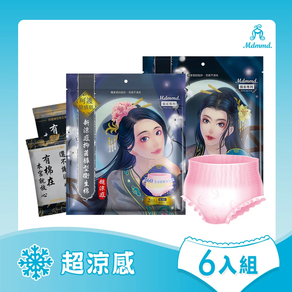 Mdmmd.新涼感抑菌褲型衛生棉L-XL(超涼感) 歷史價格詳細信息