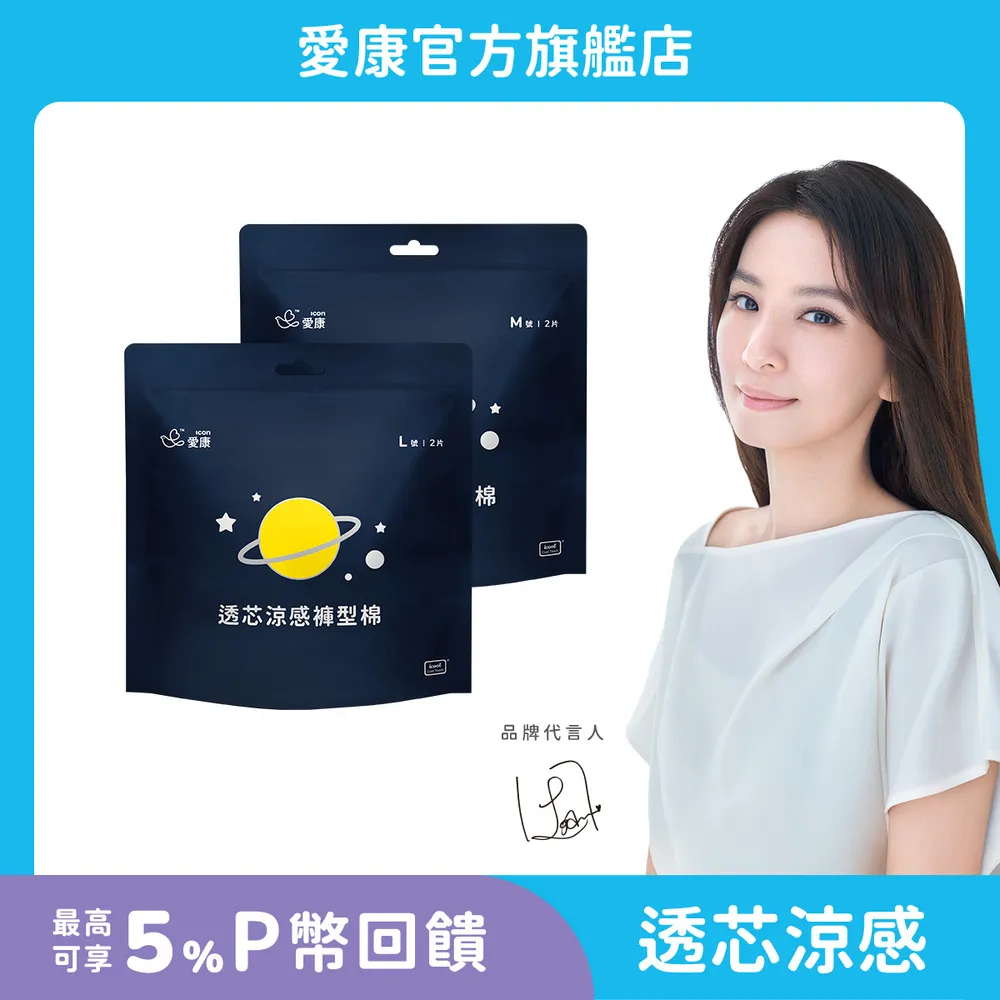 【愛康】透芯涼感褲型棉(M/ L)_官方旗艦店 價格比較,價格查詢,歷史價格詳細信息