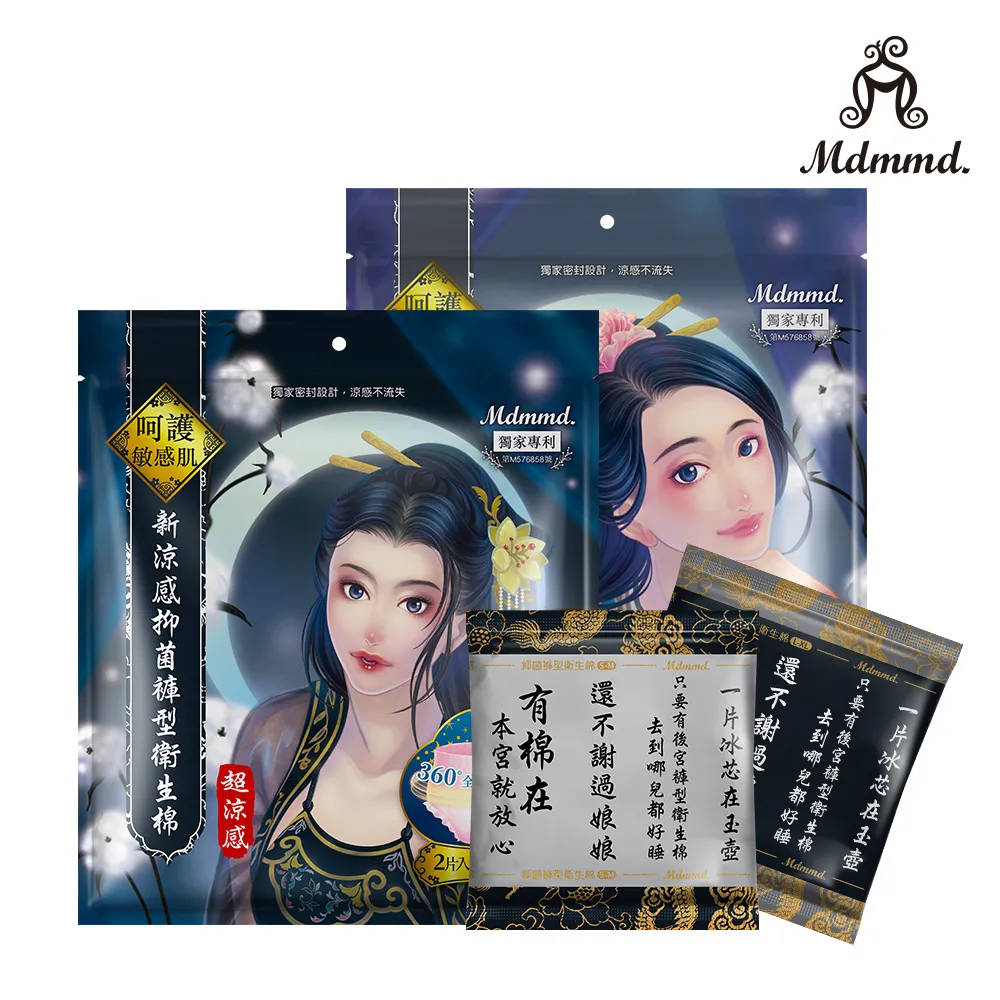 Mdmmd. 明洞國際 新涼感抑菌衛生棉-超涼感後宮量多型*2包【品牌會員點數兌換專屬賣場】 歷史價格詳細信息