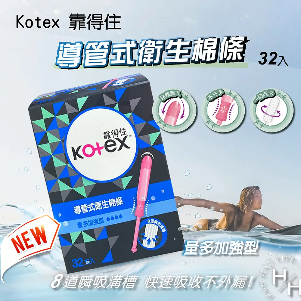 Kotex靠得住 指入式衛生棉條 16入/盒 (量多型/量多加強型) 蝦皮直送 現貨 歷史價格詳細信息