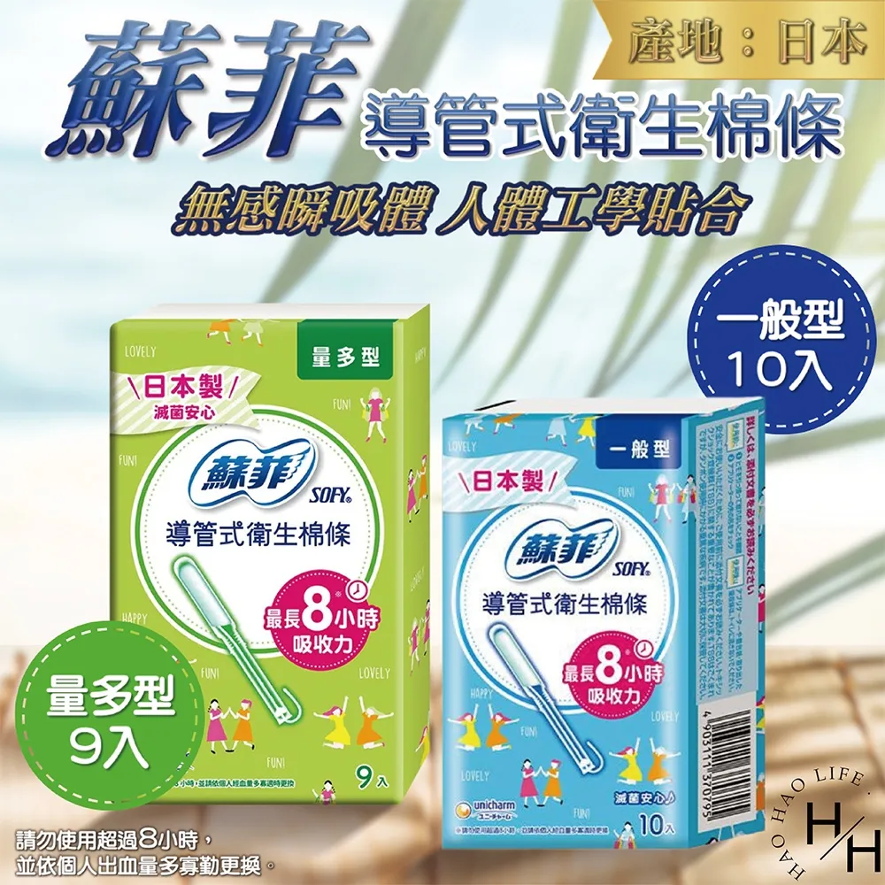 蘇菲導管式衛生棉條10入-一般型 歷史價格詳細信息