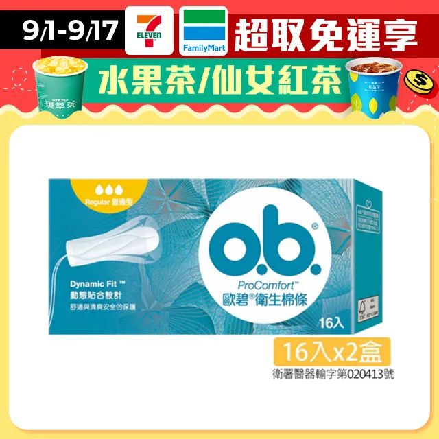 歐碧 衛生棉條普通型(16條/盒) x3 歷史價格詳細信息