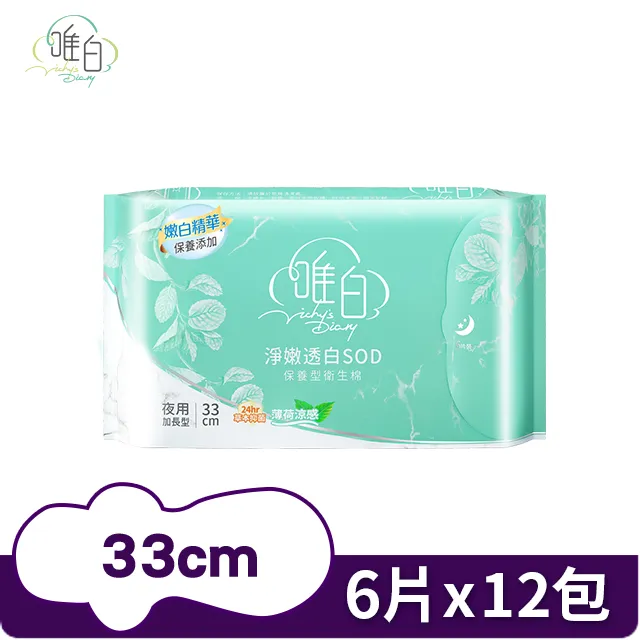 【唯白】淨嫩透白SOD草本抑 菌超透氣護墊 (20片*2包)+日用25.5cm(8片*2包)+夜用33cm(6片*2包) 歷史價格詳細信息