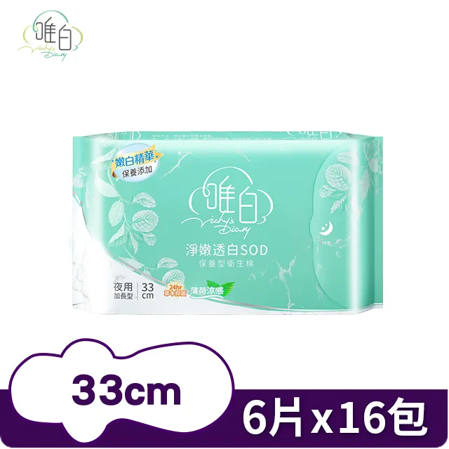 【唯白】淨嫩透白SOD草本抑 菌超透氣護墊 (20片*2包)+日用25.5cm(8片*2包)+夜用33cm(6片*2包) 歷史價格詳細信息