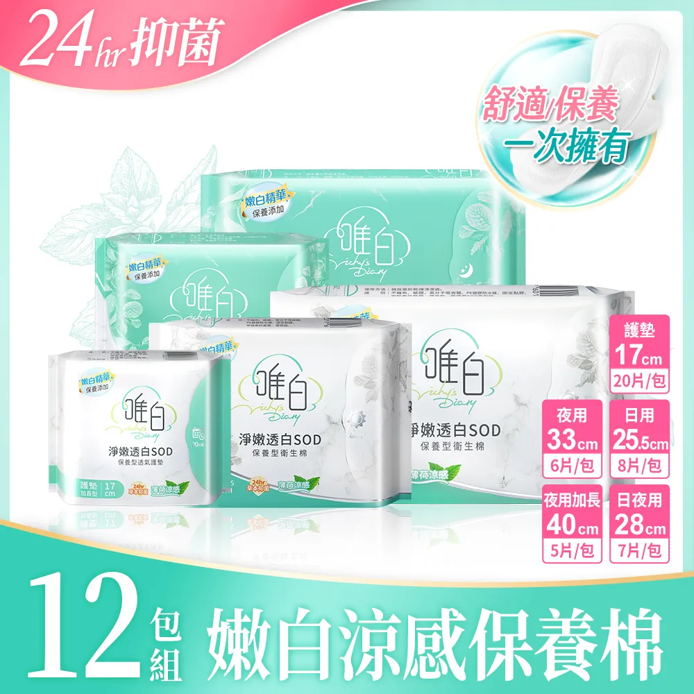 【唯白】淨嫩透白SOD草本抑 菌超透氣護墊 (20片*2包)+日用25.5cm(8片*2包)+夜用33cm(6片*2包) 歷史價格詳細信息