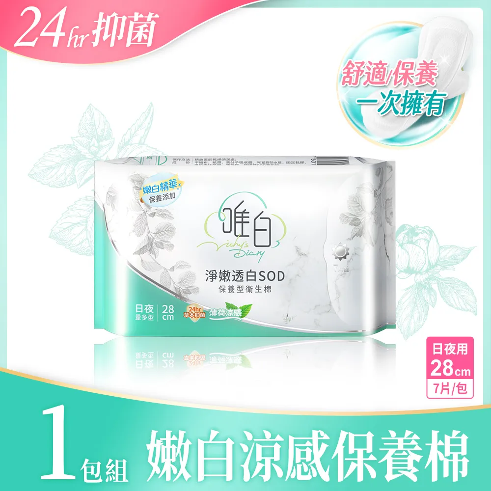 【唯白】淨嫩透白SOD草本抑 菌超透氣護墊 (20片*2包)+日用25.5cm(8片*2包)+夜用33cm(6片*2包) 歷史價格詳細信息