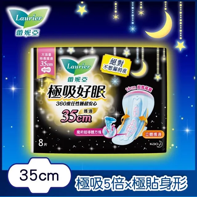 蕾妮亞 極吸好眠 護邊特長夜用35cm(8片x2包)[大買家] 歷史價格詳細信息