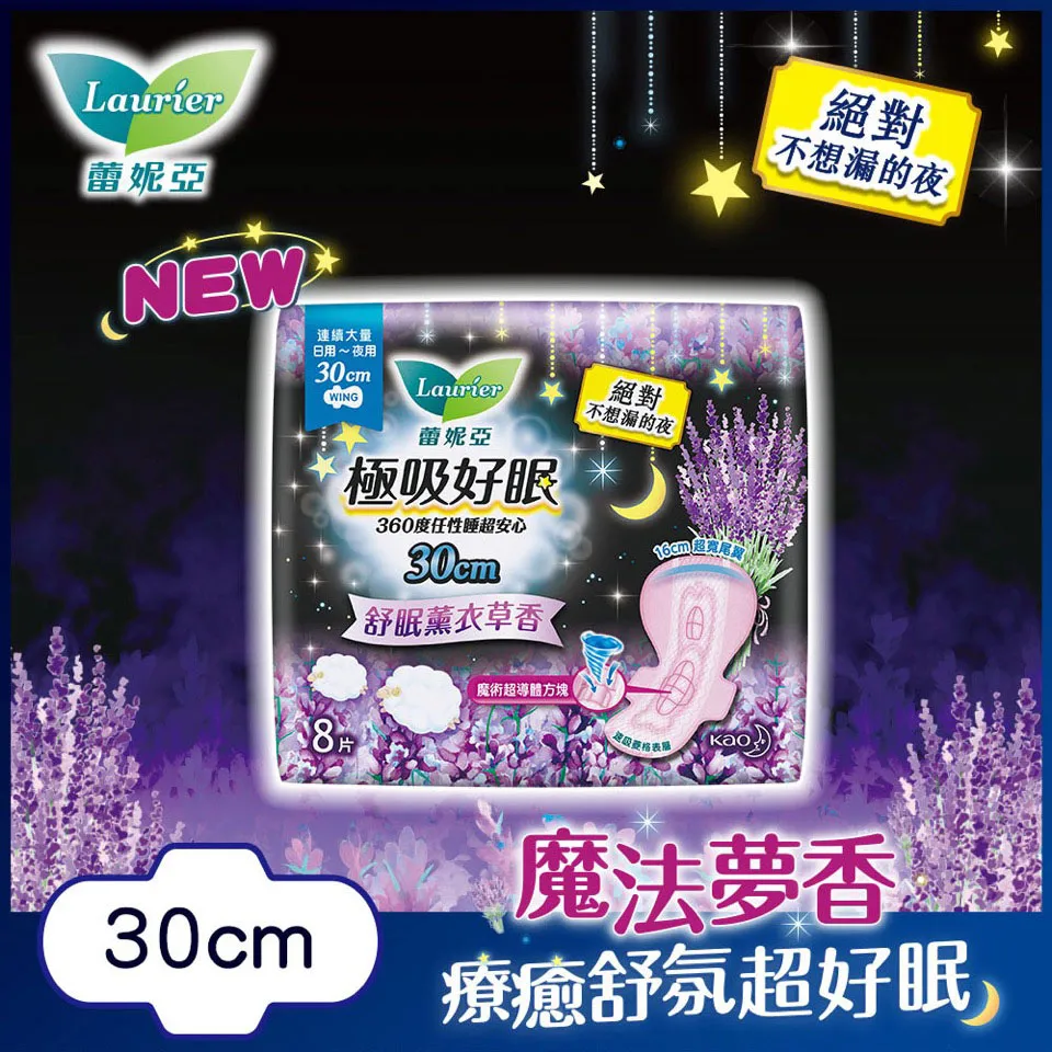 蕾妮亞極吸好眠香氛衛生棉8片2入夜35cm 歷史價格詳細信息