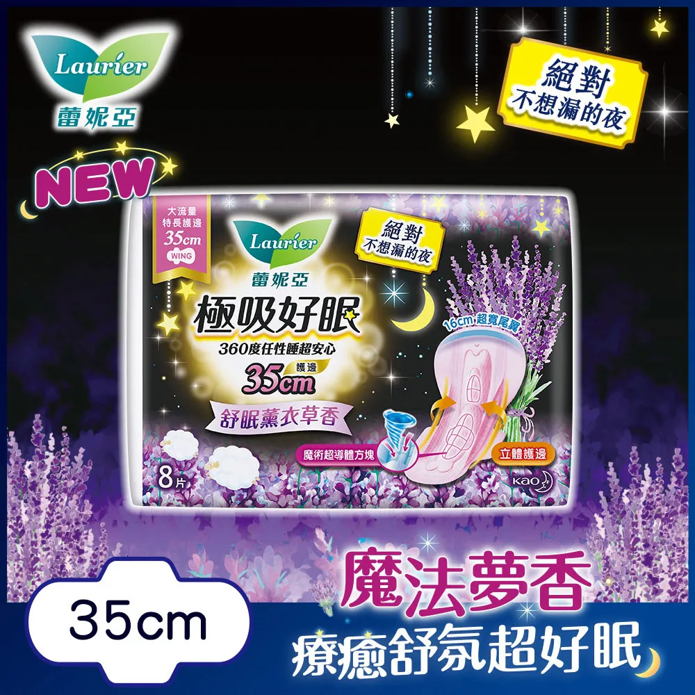 蕾妮亞極吸好眠香氛衛生棉8片2入夜35cm 歷史價格詳細信息
