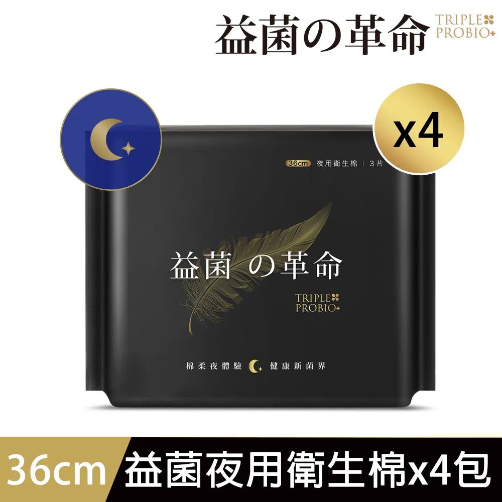 益菌革命-益菌輕柔夜用衛生棉(3片/包) 台灣製 36cm抑菌衛生棉 涼感衛生棉【CL01-LC16007】[現貨] 歷史價格詳細信息