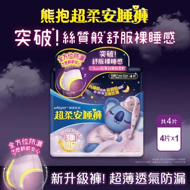 好自在 熊抱安睡褲 褲型衛生棉/衛生棉褲 M/L號 共4片 歷史價格詳細信息