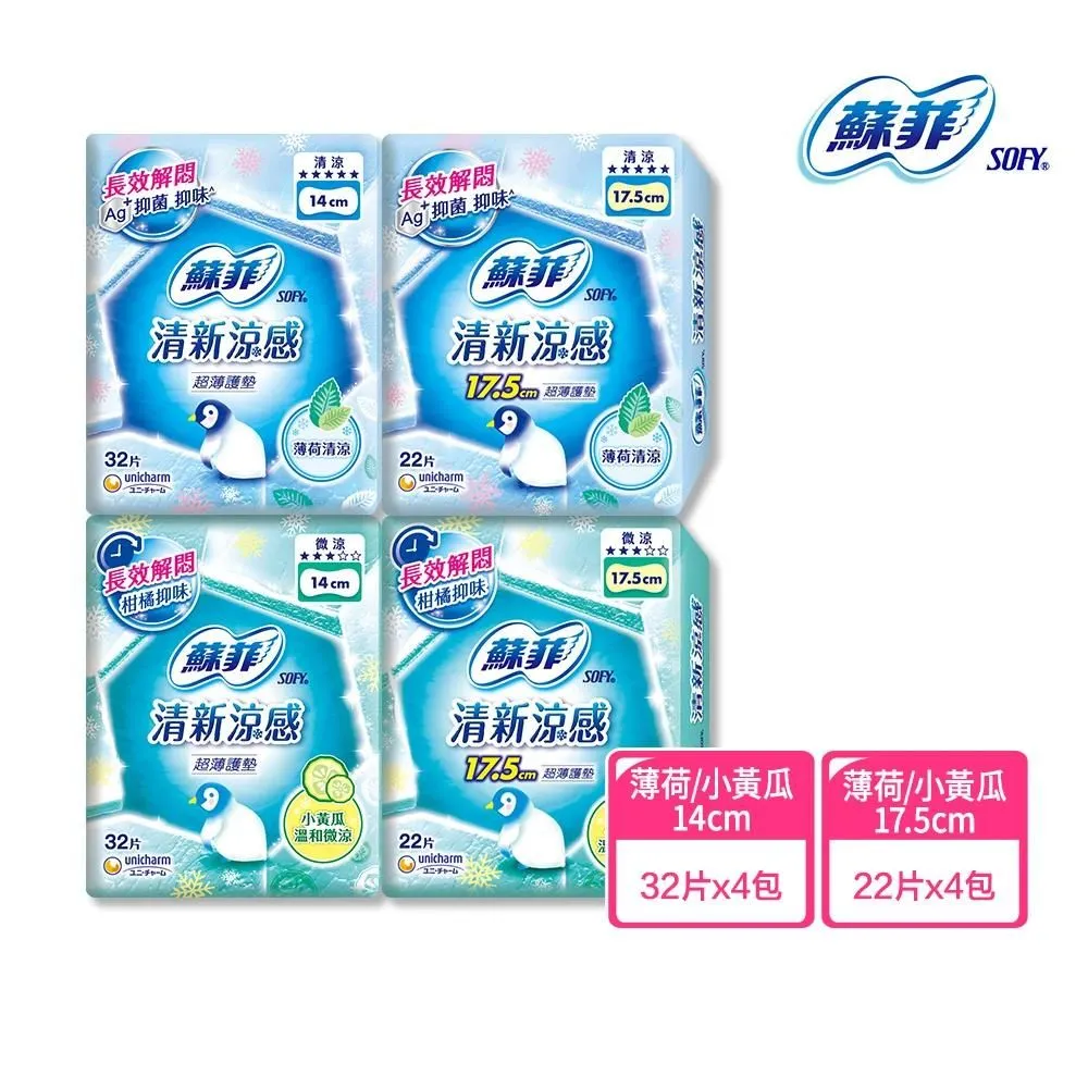 (2大組)【蘇菲】清新涼感衛生棉 薄荷清涼/小黃瓜微涼 4入組(23/25/29/35cm) 歷史價格詳細信息