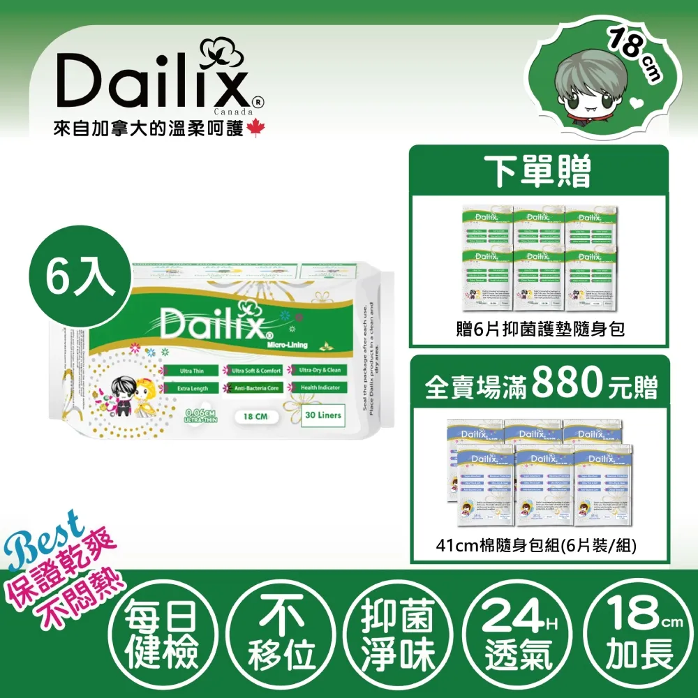 [Dailix] 18cm 每日健康檢查乾爽透氣護墊 30片裝/包 歷史價格詳細信息