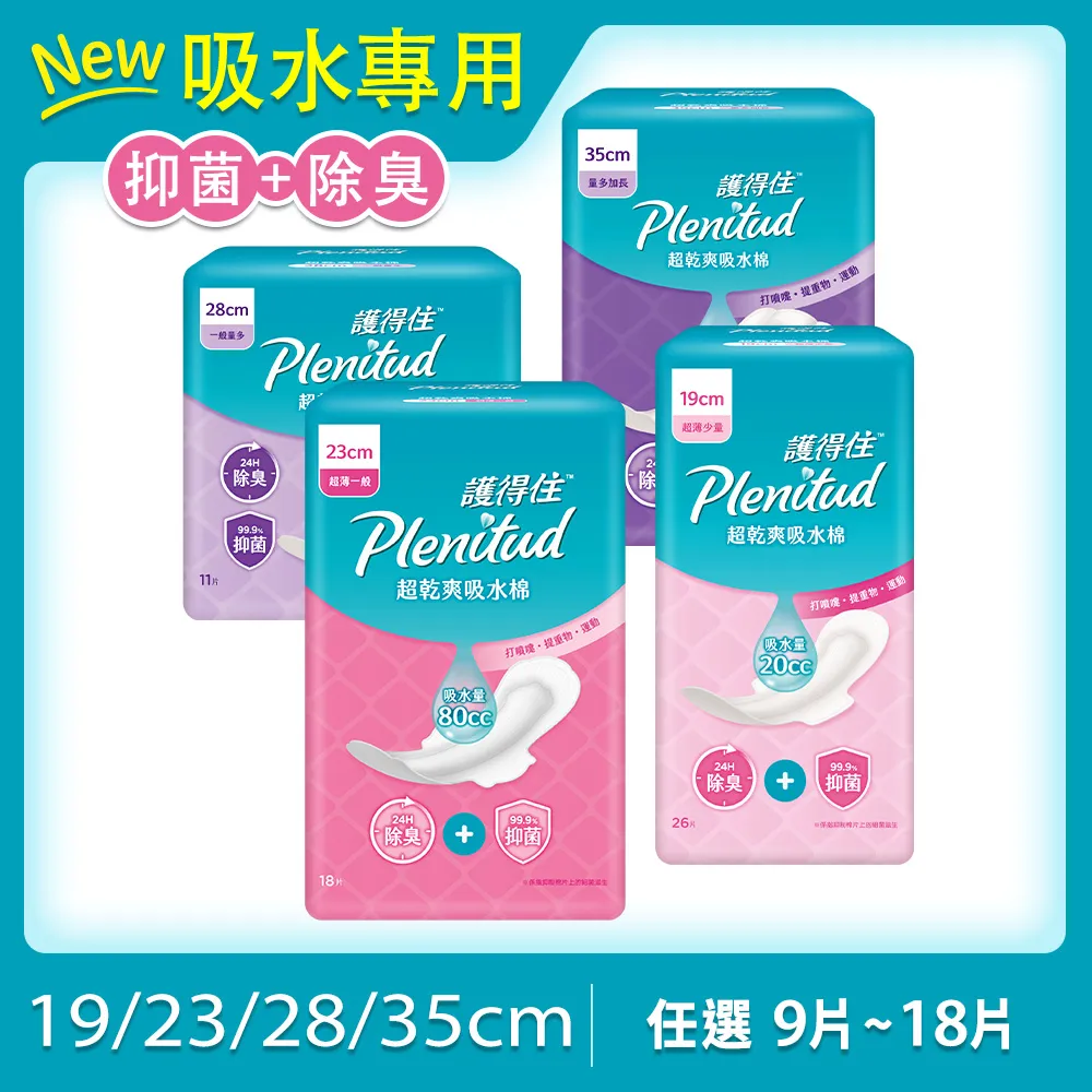 護得住超乾爽吸水棉_漏尿專用 23cm 18片 歷史價格詳細信息