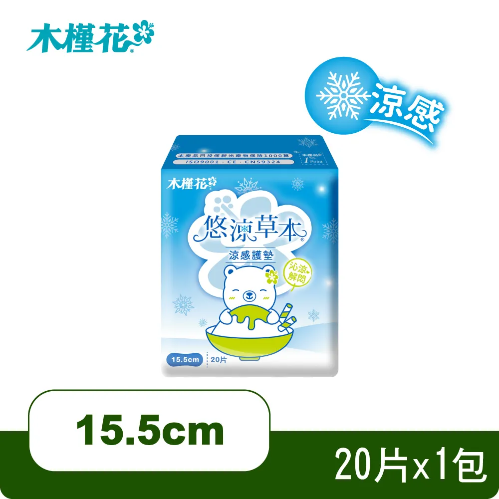 【涼感升級】悠涼草本護墊15.5cm/20片x1包 歷史價格詳細信息