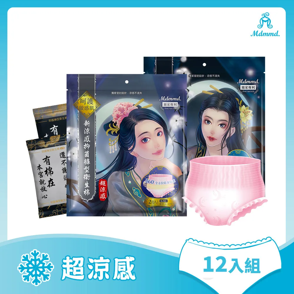 Mdmmd.新涼感抑菌褲型衛生棉L-XL(超涼感) 歷史價格詳細信息