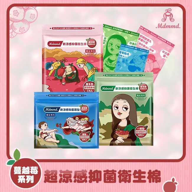 Mdmmd. 明洞國際 新涼感抑菌衛生棉-超涼感後宮量多型*2包【品牌會員點數兌換專屬賣場】 歷史價格詳細信息
