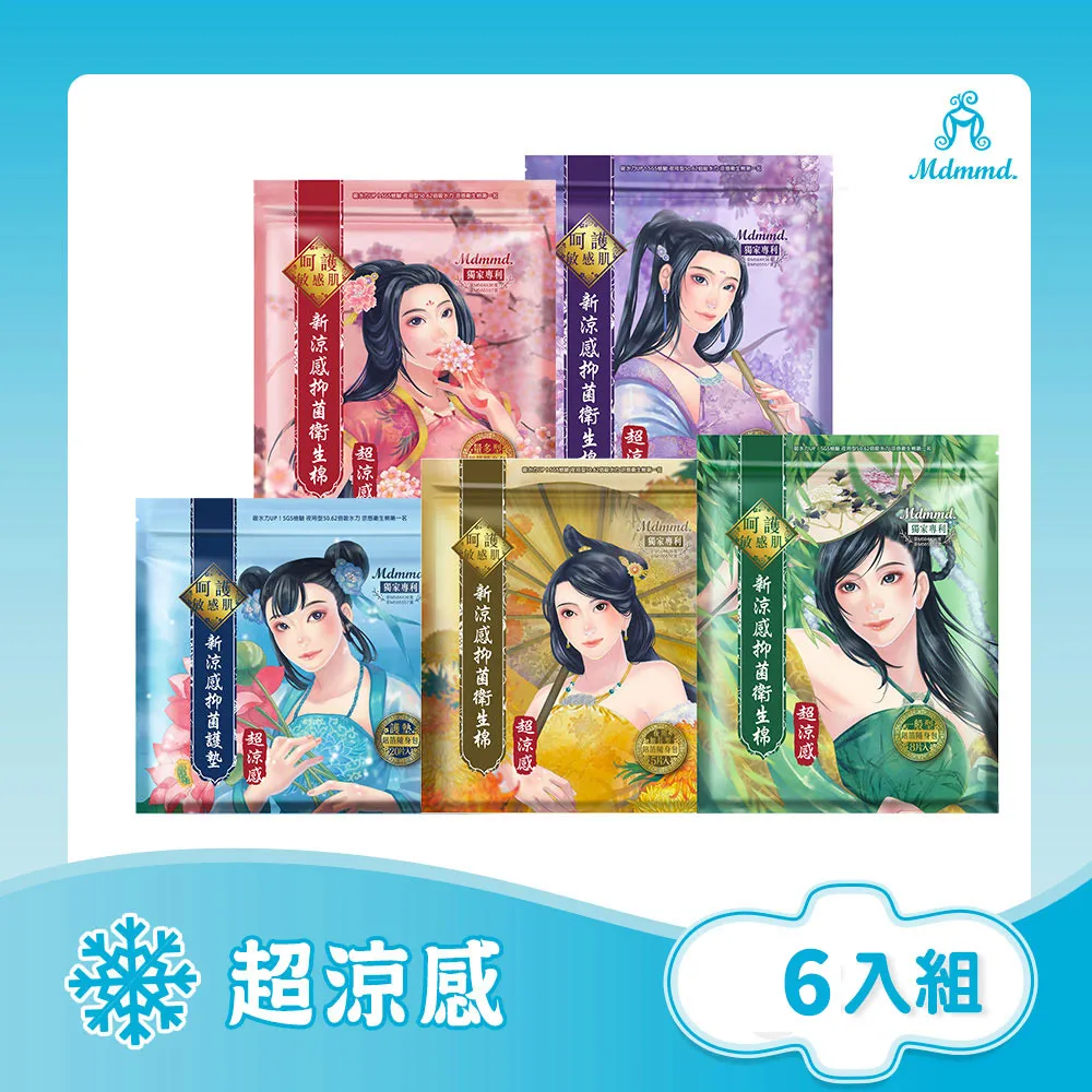 Mdmmd. 明洞國際 新涼感抑菌護墊-涼感後宮護墊 15cm / 20片 周曉涵愛用推薦 代言 唯一官方直營賣場 歷史價格詳細信息