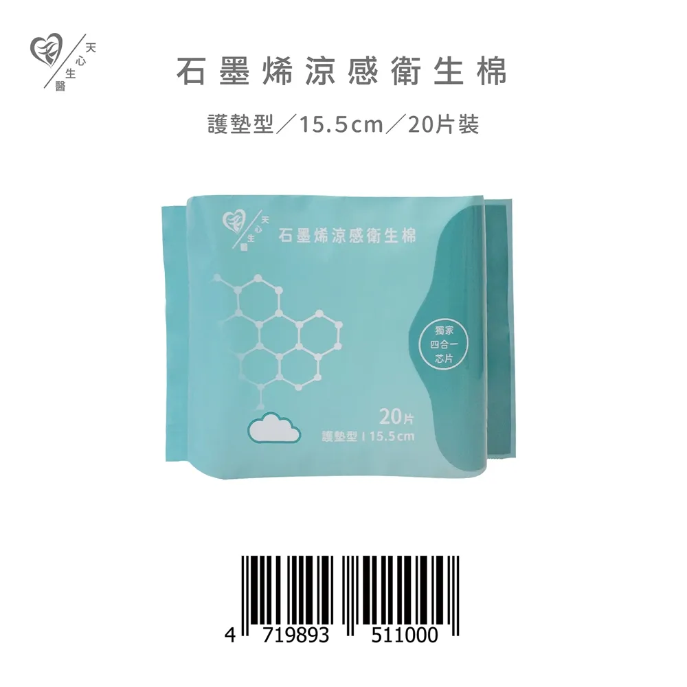 【天心】石墨烯涼感衛生棉-護墊型/15.5cm 20片/包 歷史價格詳細信息