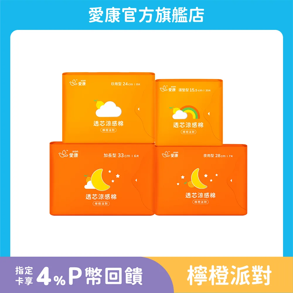 (6包) 愛康 透芯涼感棉 檸橙派對(護墊/ 日用型/ 夜用型/ 加長型)_官方旗艦店 歷史價格詳細信息