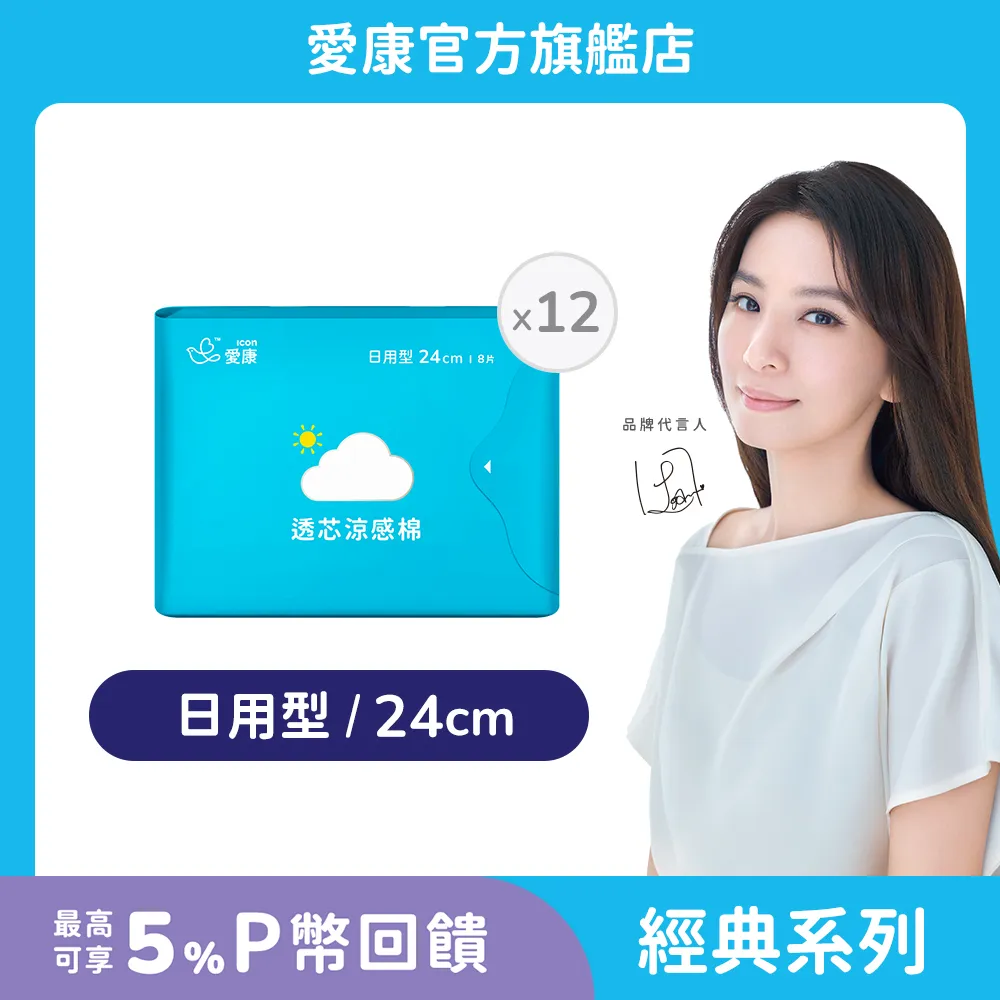 (12入組)【愛康】透氧抑 菌棉(護墊/ 日用型/ 夜用型/ 加長型)_官方旗艦店 歷史價格詳細信息