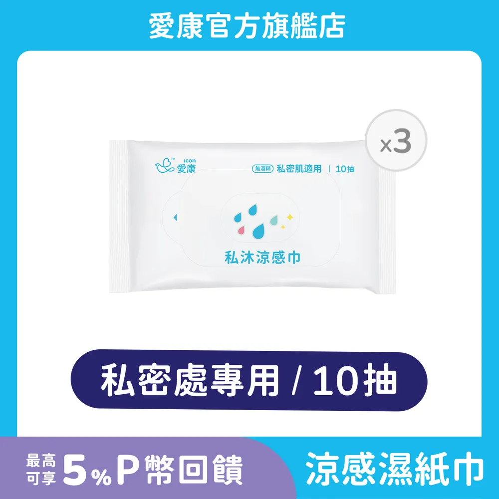 (10包組)【愛康】透芯涼感棉(護墊/ 量少型/ 日用型/ 夜用型/ 加長型/ 超長型)_官方旗艦店 歷史價格詳細信息